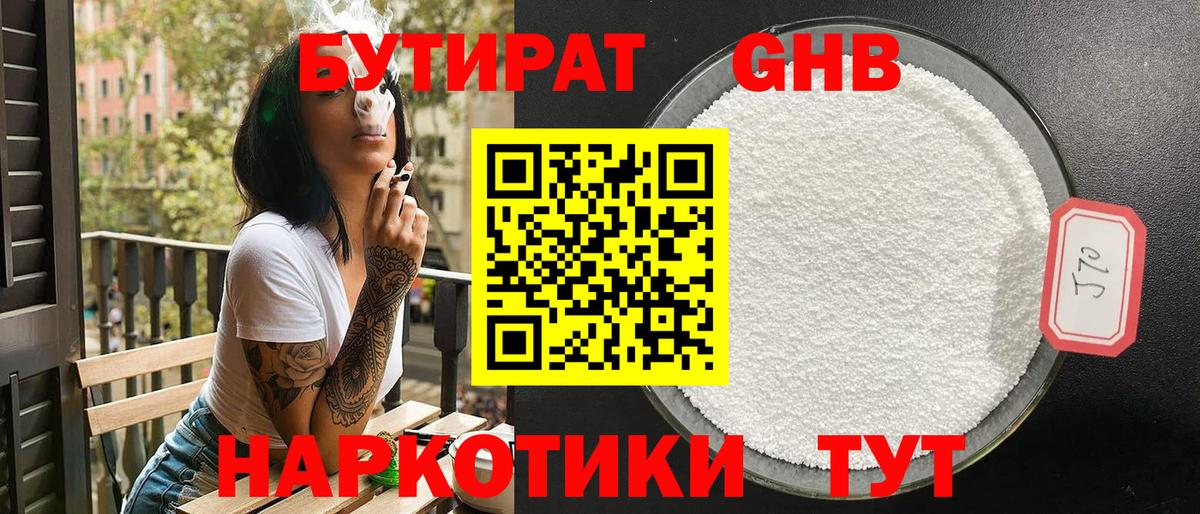 БУТИРАТ бутандиол  Вход с VPN  Чебоксары 