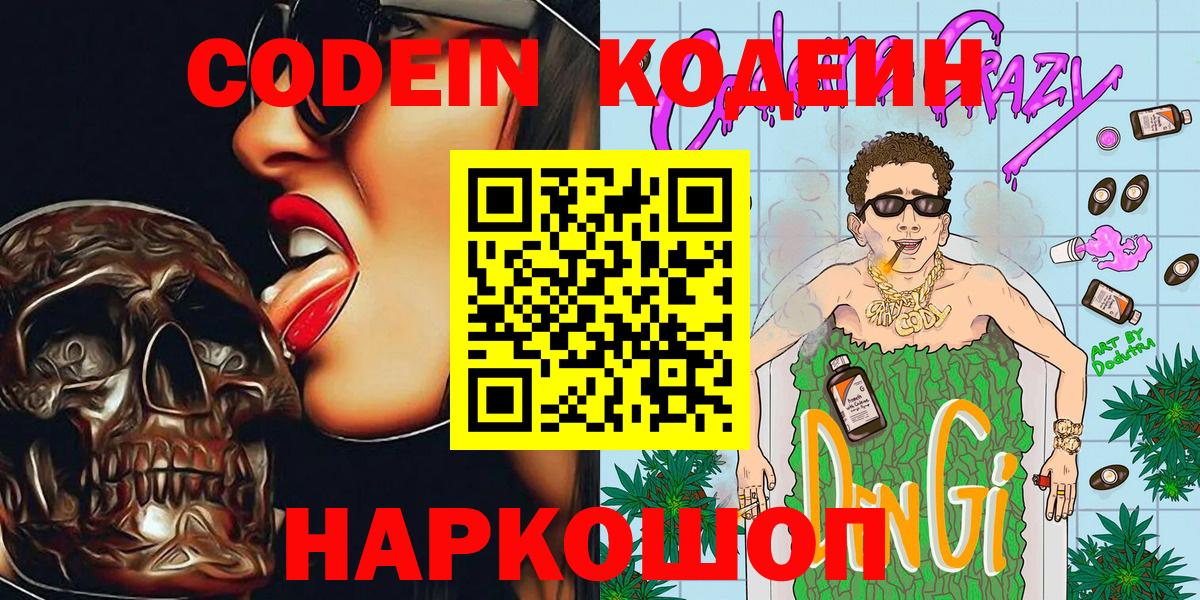 Кодеин Purple Drank Чебоксары